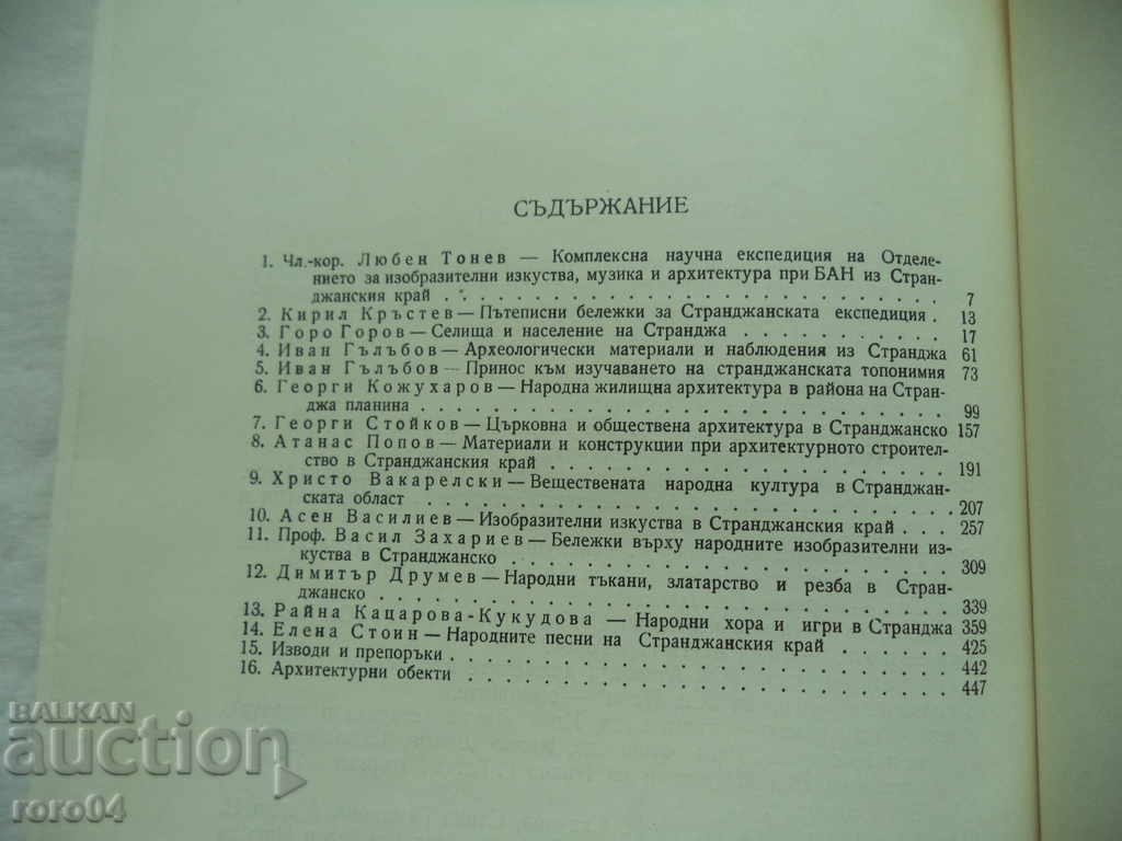 STRANDZHANKA EXPEDITION - PETKO STAYNOV - RRR - 6 STRANDZHANKA EXPEDITION - PETKO STAYNOV - RRR - 6