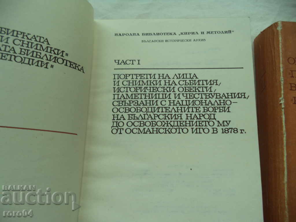 DESCRIPTION OF THE COLLECTION "PORTRAITS AND PHOTOS" ... RRR with price 157.50 BGN | € 80.53 DESCRIPTION OF THE COLLECTION "PORTRAITS AND PHOTOS" ... RRR with price 157.50 BGN | € 80.53