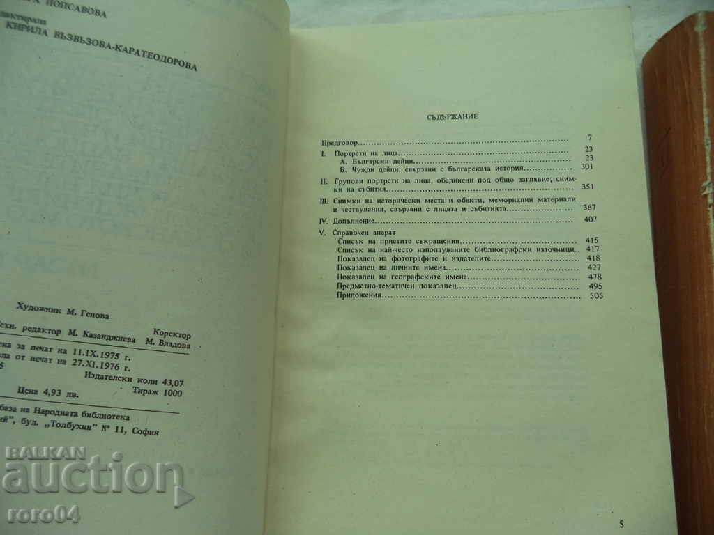 Auction DESCRIPTION OF THE COLLECTION "PORTRAITS AND PHOTOS" ... RRR Auction DESCRIPTION OF THE COLLECTION "PORTRAITS AND PHOTOS" ... RRR