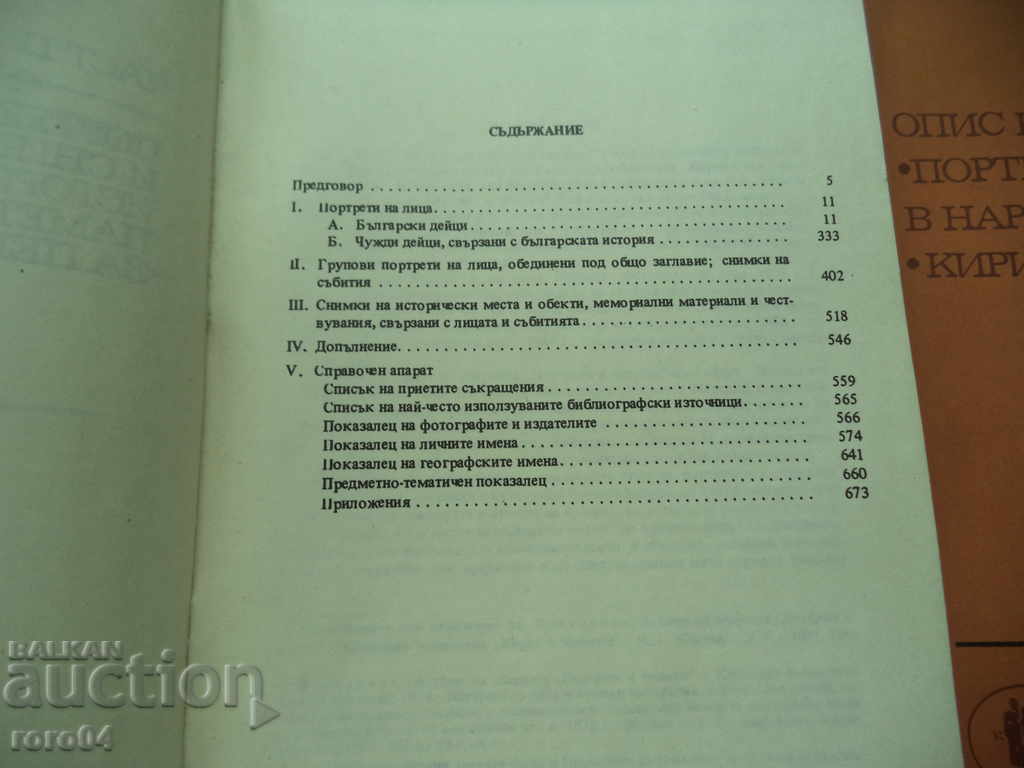 DESCRIPTION OF THE COLLECTION "PORTRAITS AND PHOTOS" ... RRR - 5 DESCRIPTION OF THE COLLECTION "PORTRAITS AND PHOTOS" ... RRR - 5