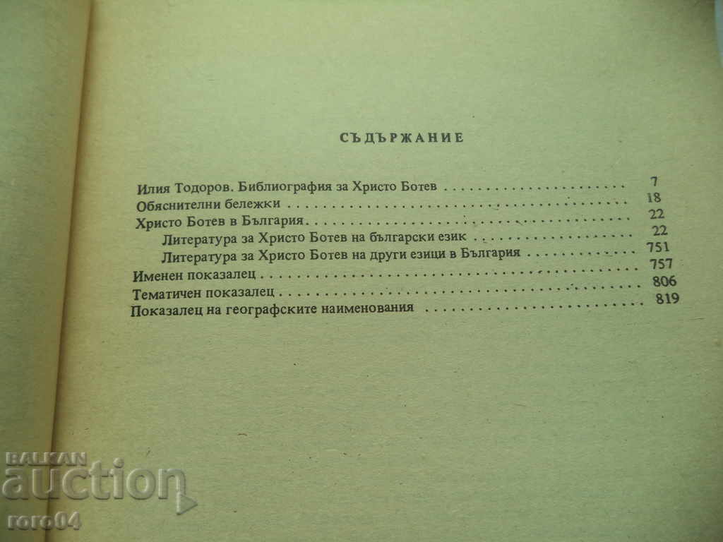Auction  HRISTO BOTEV - BIO-BIBLIOGRAPHY INDEX - RRR