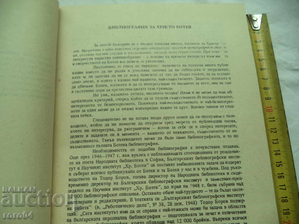 Livrarea HRISTO BOTEV - INDICE BIO-BIBLIOGRAFIE - RRR