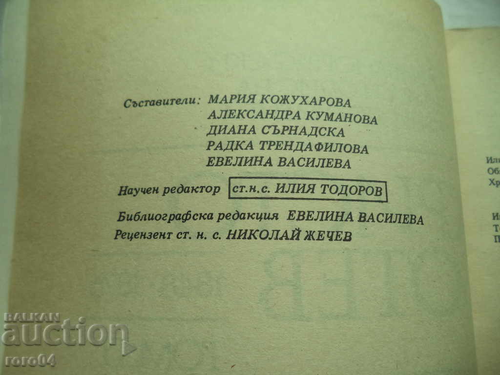 HRISTO BOTEV - INDICE BIO-BIBLIOGRAFIE - RRR - 5