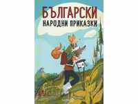 Български народни приказки (твърда корица)