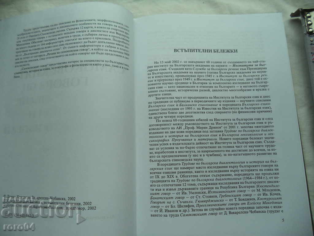 Auction THE SAMOKOV SPEECH - DONKA VAKARELSKA - CHOBANSKA Auction THE SAMOKOV SPEECH - DONKA VAKARELSKA - CHOBANSKA