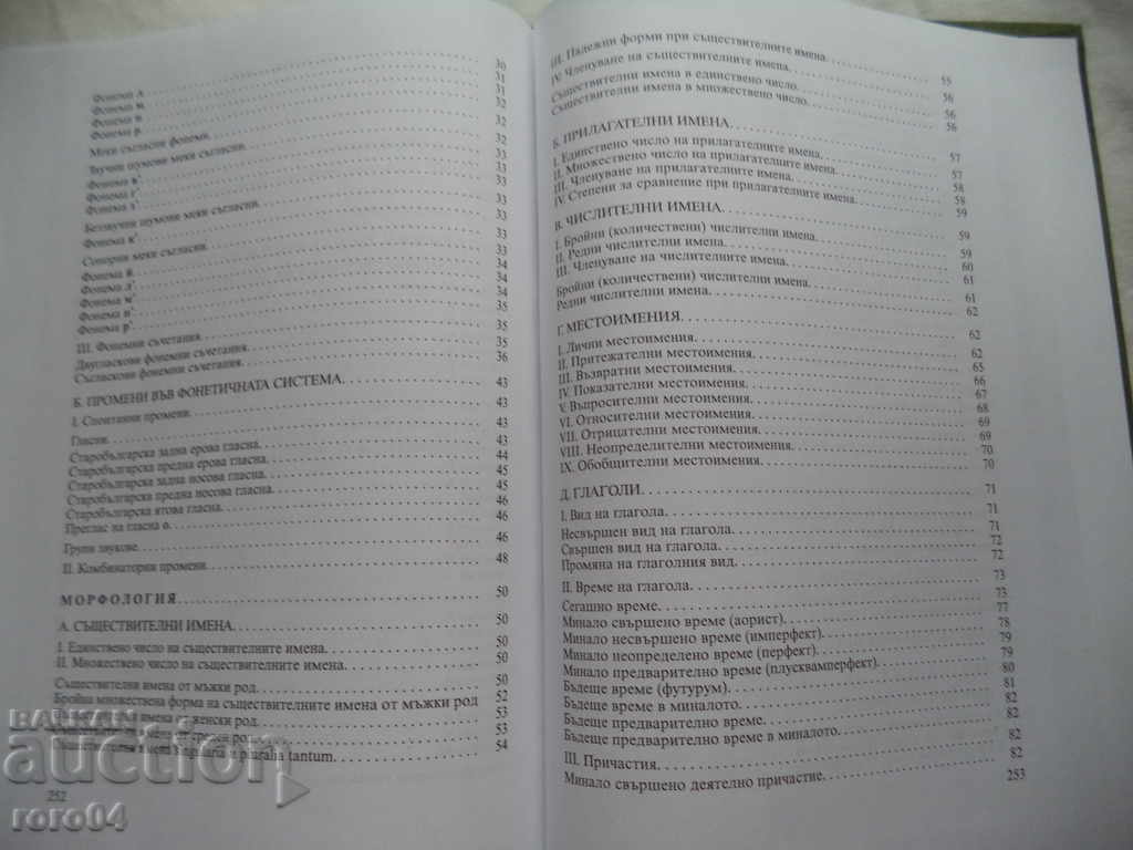 THE SAMOKOV SPEECH - DONKA VAKARELSKA - CHOBANSKA - 5 THE SAMOKOV SPEECH - DONKA VAKARELSKA - CHOBANSKA - 5