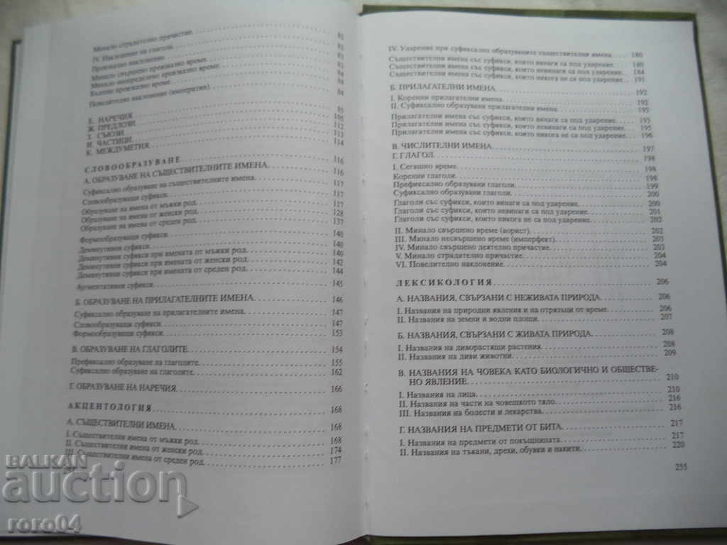 САМОКОВСКИЯТ ГОВОР- ДОНКА ВАКАРЕЛСКА - ЧОБАНСКА - 6