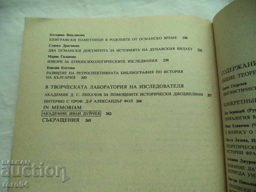 AUXILIARY HISTORICAL DISCIPLINES - VOLUME 5 - RRR - 5