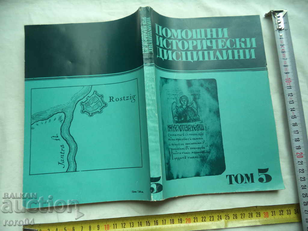 AUXILIARY HISTORICAL DISCIPLINES - VOLUME 5 - RRR