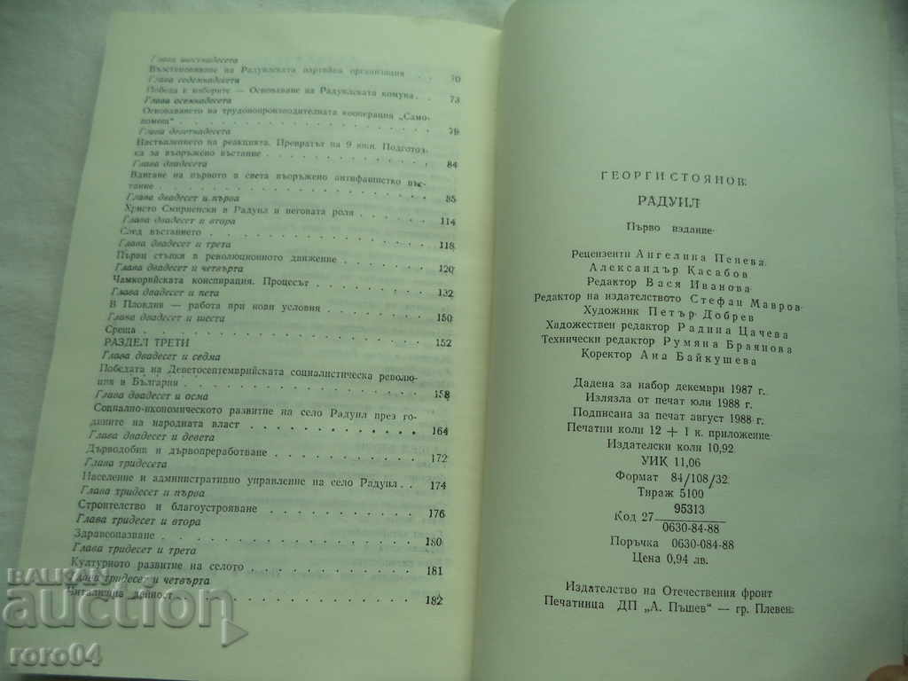 ΡΑΔΟΥΪΛ - ΓΕΩΡΓΙ ΣΤΟΙΑΝΟΒ - 7