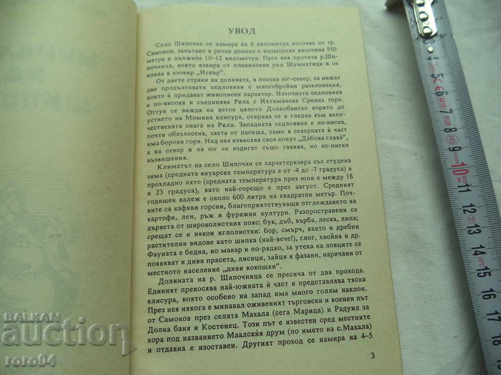 Licitație PASTA ȘIPOCHANULUI - ASEN BOYADZHIEV