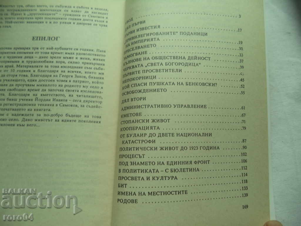 THE PAST OF SHIPOCHAN - ASEN BOYADZHIEV - 5 THE PAST OF SHIPOCHAN - ASEN BOYADZHIEV - 5