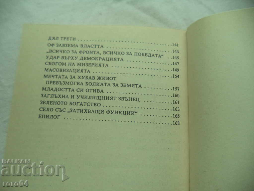 THE PAST OF SHIPOCHAN - ASEN BOYADZHIEV - 6 THE PAST OF SHIPOCHAN - ASEN BOYADZHIEV - 6