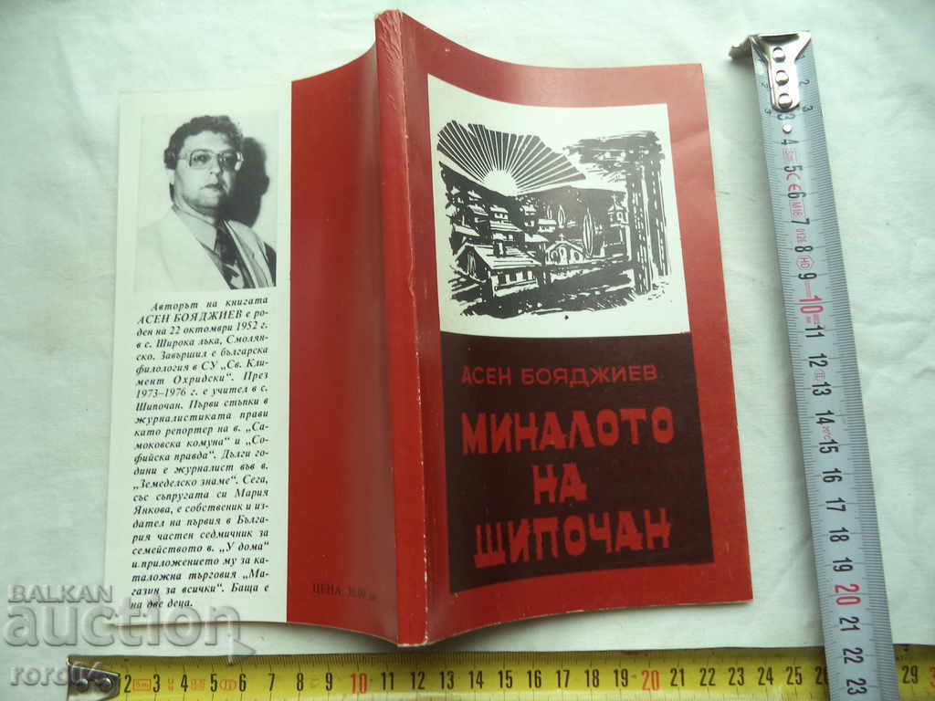 PASTA ȘIPOCHANULUI - ASEN BOYADZHIEV