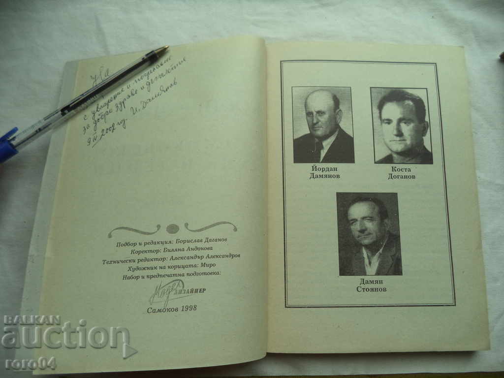 ΣΥΝΕΡΓΑΣΙΕΣ ΣΤΟ ΣΑΜΟΚΟΒΣΚΟ - ΠΕΡΙΠΤΩΣΕΙΣ ΚΑΙ Ηθοποιοί με τιμή 40.50 BGN | € 20.71 ΣΥΝΕΡΓΑΣΙΕΣ ΣΤΟ ΣΑΜΟΚΟΒΣΚΟ - ΠΕΡΙΠΤΩΣΕΙΣ ΚΑΙ Ηθοποιοί με τιμή 40.50 BGN | € 20.71