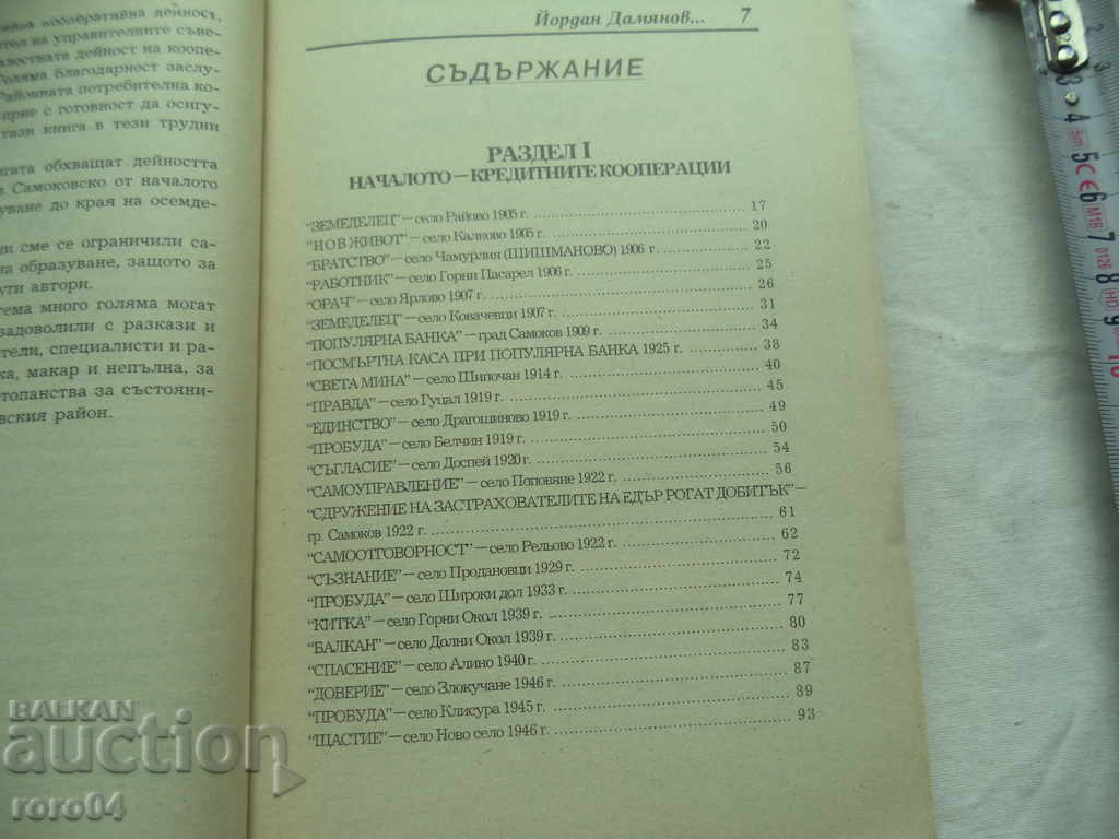 Livrarea COOPERĂRI ÎN SAMOKOVSKO - CAZURI ȘI ACTORI