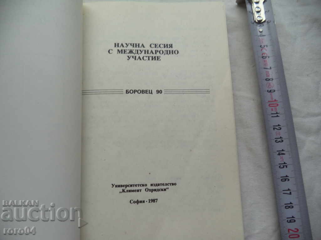 SCIENTIFIC SESSION - BOROVETS 90 - RRR with price 45.00 BGN | € 23.01 SCIENTIFIC SESSION - BOROVETS 90 - RRR with price 45.00 BGN | € 23.01