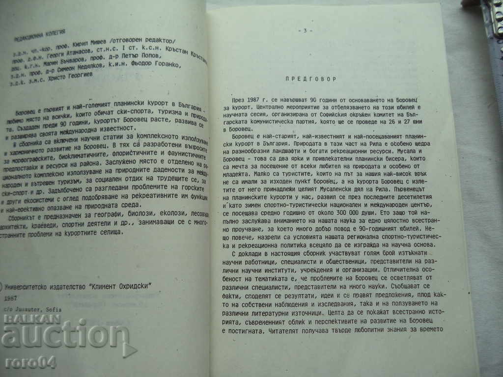 Auction SCIENTIFIC SESSION - BOROVETS 90 - RRR Auction SCIENTIFIC SESSION - BOROVETS 90 - RRR