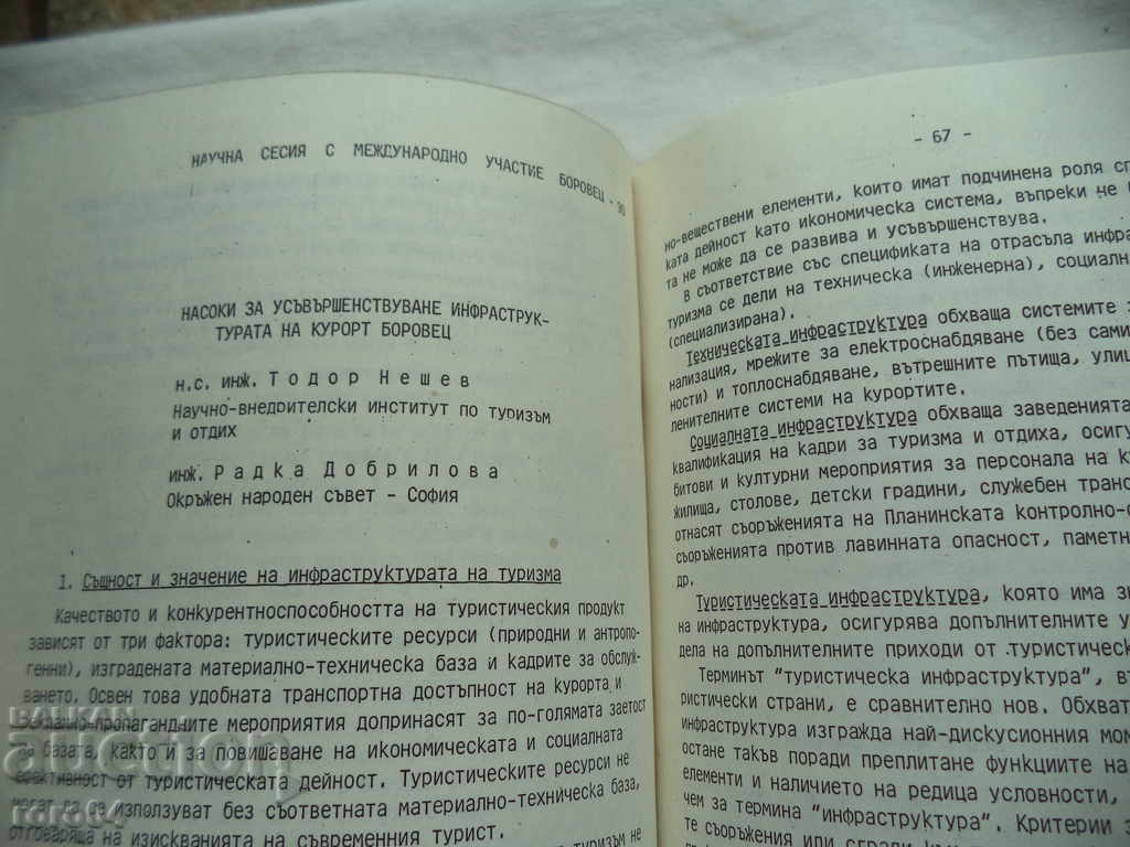 Delivery of SCIENTIFIC SESSION - BOROVETS 90 - RRR Delivery of SCIENTIFIC SESSION - BOROVETS 90 - RRR