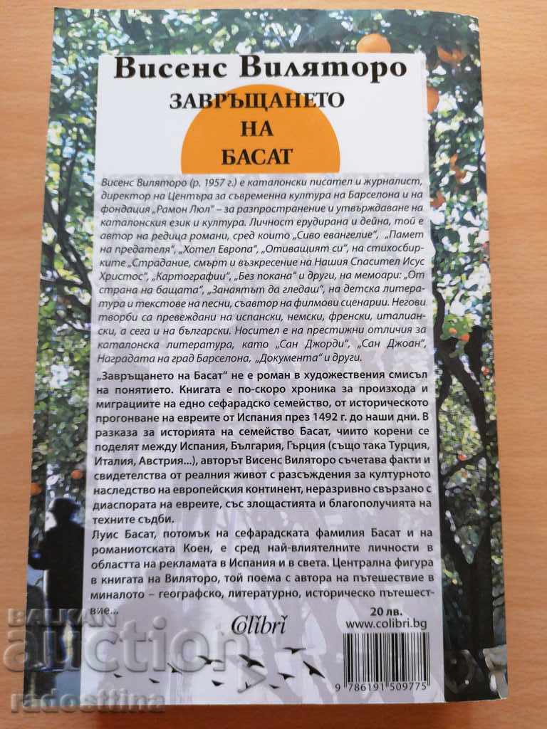 Η επιστροφή του Μπασάτ Βισένς Βιγιατόρο με τιμή € 7.00 | 13.69 BGN