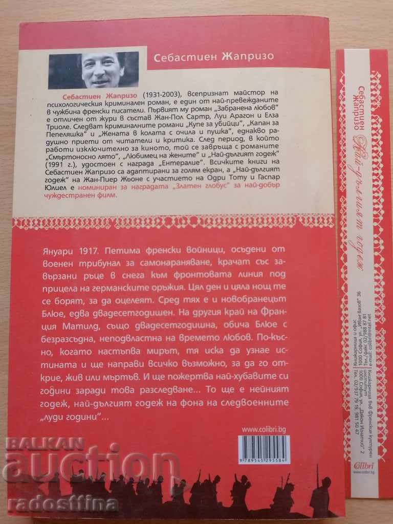 The longest engagement Sebastian Japrizo with price € 14.00 | 27.38 BGN