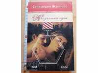 Най - дългият годеж Себастиан Жапризо