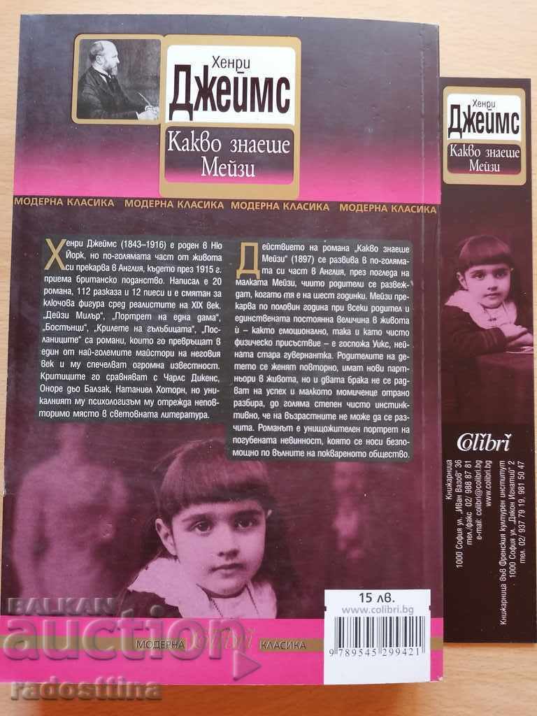 What did Macy Henry James know? with price 13.99 BGN | € 7.15 What did Macy Henry James know? with price 13.99 BGN | € 7.15