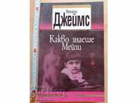 What Maisie Knew by Henry James