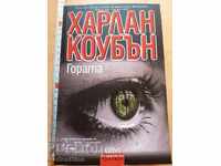 Pădurea de Harlan Coben