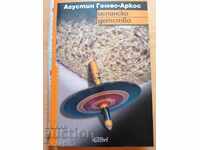 Испанско детство Агустин Гомес - Аркос