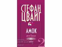 Amok and other short stories