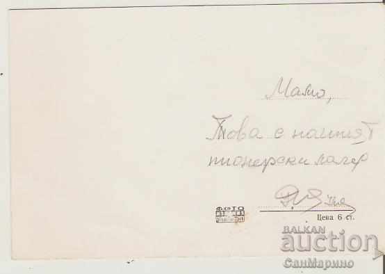 Card Bulgaria Teteven Holiday resort IV Sofia High School * with price 2.40 BGN | € 1.23 Card Bulgaria Teteven Holiday resort IV Sofia High School * with price 2.40 BGN | € 1.23