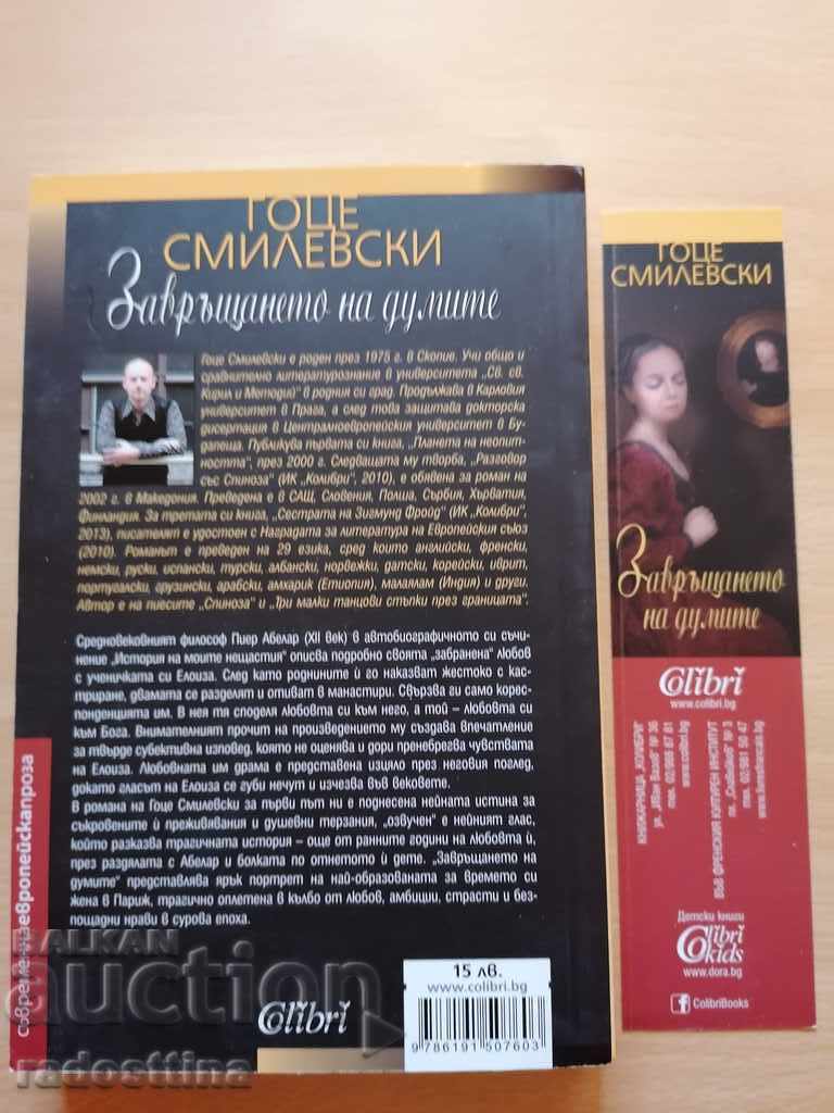 Întoarcerea cuvintelor Gotse Smilevski cu preț € 5.00 | 9.78 BGN