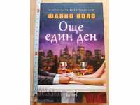 Още един ден Фабио Воло