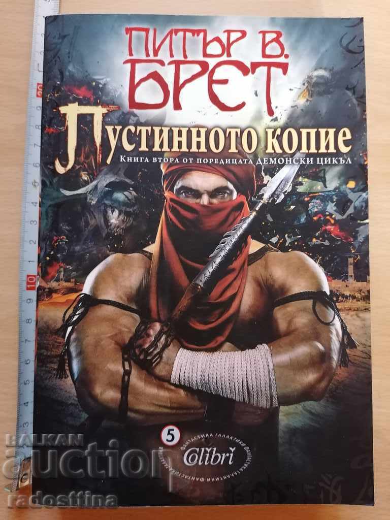 Έρημο Δόρυ Peter V. Brett