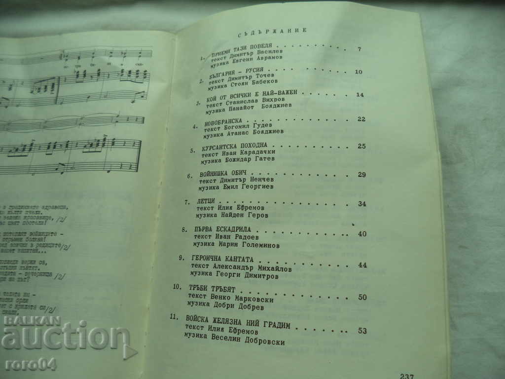 Delivery of THE SOLDIER CANNOT BE WITHOUT A SONG - JUBILEE COLLECTION