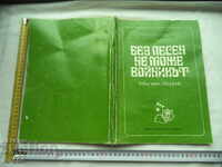 SOLDATUL NU POATE FI FĂRĂ O COLECȚIE JUBILEE