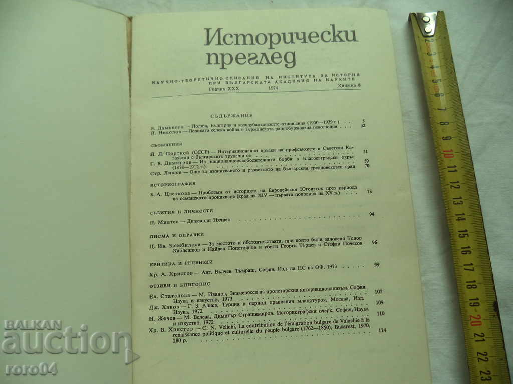 EXAMEN ISTORIC cu preț 8.99 BGN | € 4.60 EXAMEN ISTORIC cu preț 8.99 BGN | € 4.60