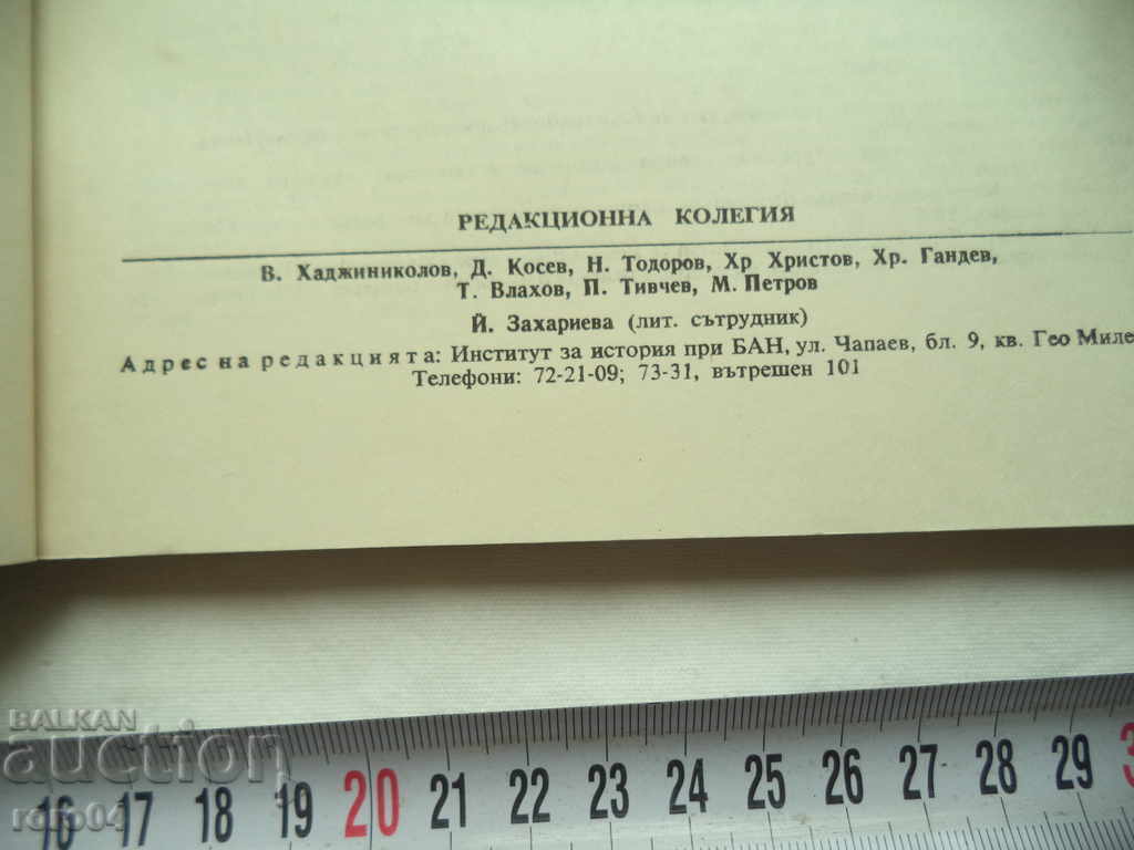 Livrarea EXAMEN ISTORIC