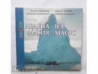 Ледена магия - Христо Пимпирев, Димитър Балабански 1998 г.