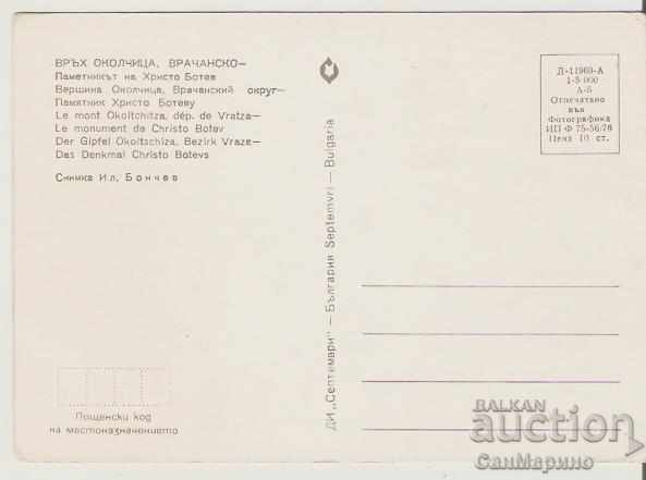 Card Bulgaria Vratsa Okolchitsa Peak 2 * with price 0.80 BGN | € 0.41 Card Bulgaria Vratsa Okolchitsa Peak 2 * with price 0.80 BGN | € 0.41