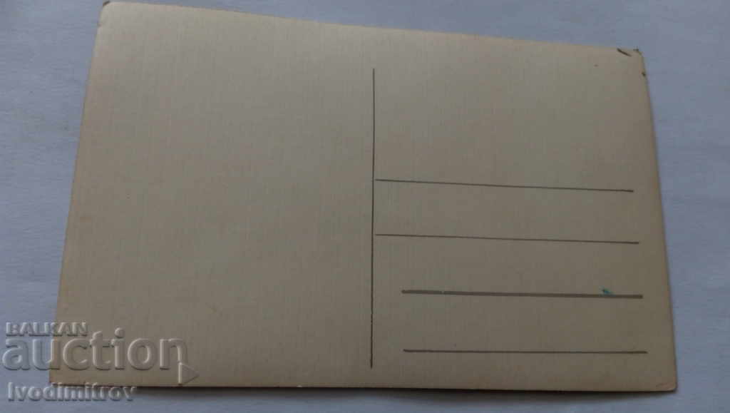 Postcard Dzhurovo By the river with price 1.75 BGN | € 0.89