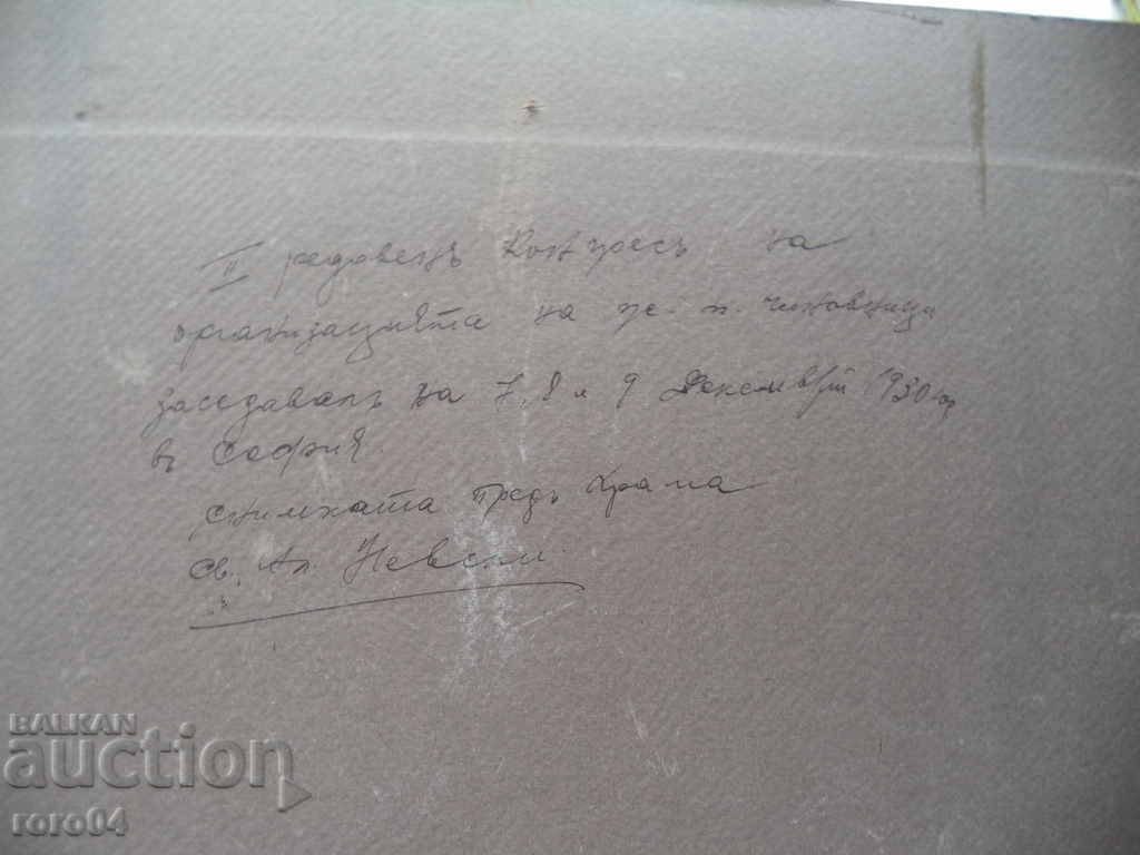 ΣΟΦΙΑ - ΕΠΙΣΗΜΟΙ - ΑΓΙΟΣ ΑΛΕΞΑΝΔΡΟΣ ΝΕΒΣΚΗ - 1930 - 6 ΣΟΦΙΑ - ΕΠΙΣΗΜΟΙ - ΑΓΙΟΣ ΑΛΕΞΑΝΔΡΟΣ ΝΕΒΣΚΗ - 1930 - 6