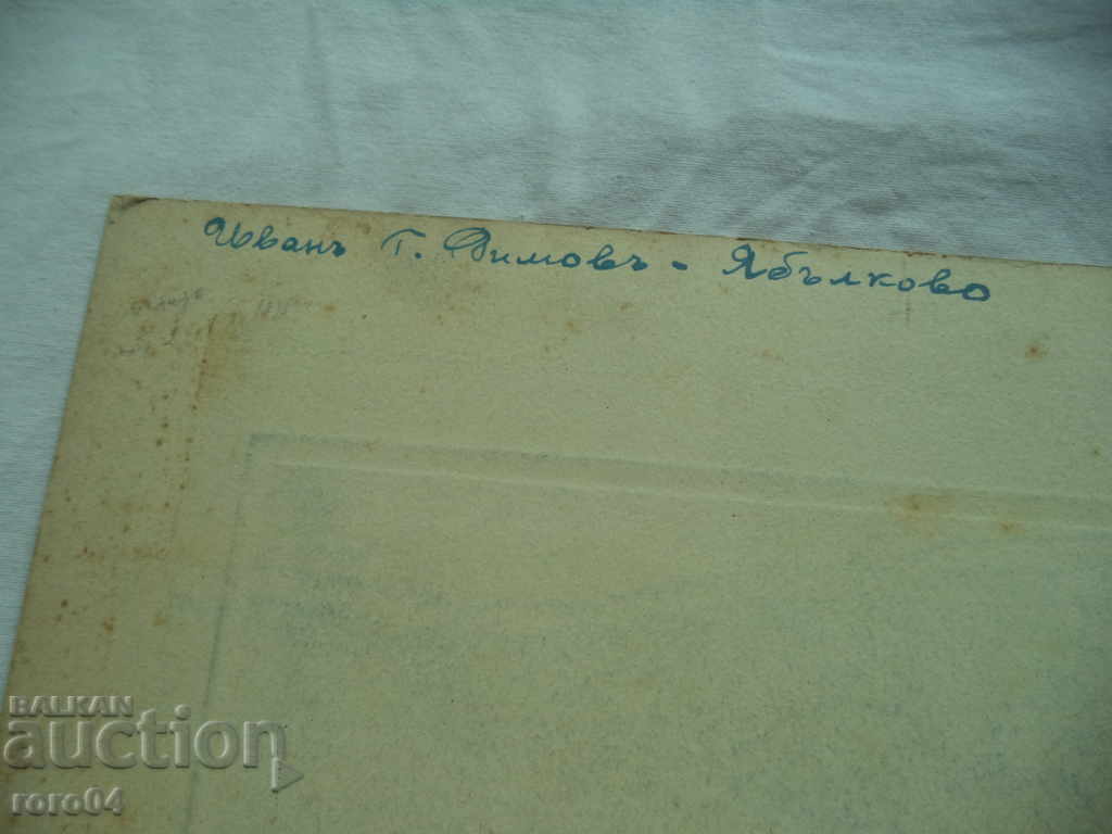 IVAN G. DIMOV - YABALKOVO - 6 IVAN G. DIMOV - YABALKOVO - 6