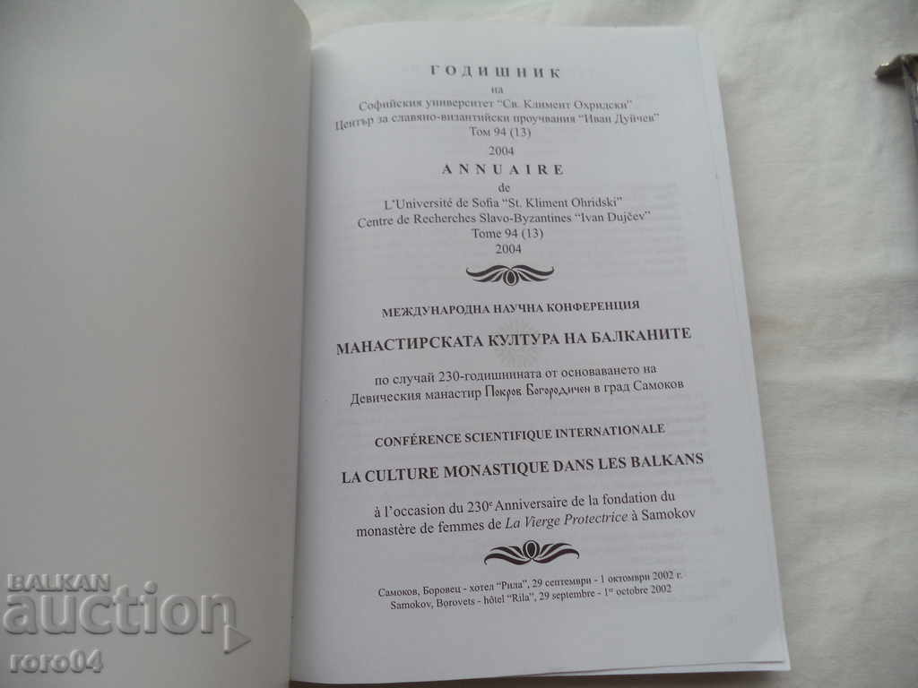 ΔΙΕΘΝΕΣ ΣΥΝΕΔΡΙΟ - ΜΟΝΑΣΤΙΚΟΣ ΠΟΛΙΤΙΣΜΟΣ ΤΩΝ ΒΑΛΚΑΝΙΩΝ με τιμή 40.50 BGN | € 20.71 ΔΙΕΘΝΕΣ ΣΥΝΕΔΡΙΟ - ΜΟΝΑΣΤΙΚΟΣ ΠΟΛΙΤΙΣΜΟΣ ΤΩΝ ΒΑΛΚΑΝΙΩΝ με τιμή 40.50 BGN | € 20.71
