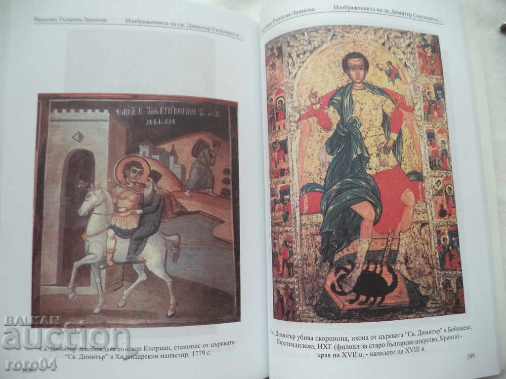 Auction INTERNATIONAL CONFERENCE-MONASTERY CULTURE OF THE BALKANS Auction INTERNATIONAL CONFERENCE-MONASTERY CULTURE OF THE BALKANS
