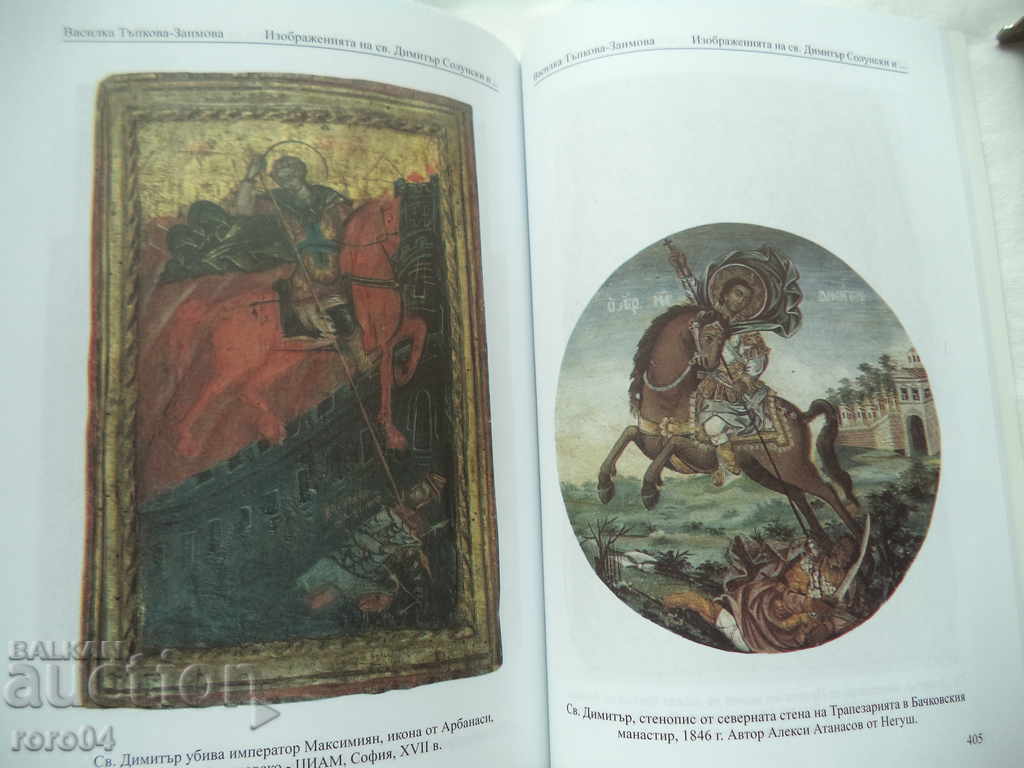 Παράδοση ΔΙΕΘΝΕΣ ΣΥΝΕΔΡΙΟ - ΜΟΝΑΣΤΙΚΟΣ ΠΟΛΙΤΙΣΜΟΣ ΤΩΝ ΒΑΛΚΑΝΙΩΝ Παράδοση ΔΙΕΘΝΕΣ ΣΥΝΕΔΡΙΟ - ΜΟΝΑΣΤΙΚΟΣ ΠΟΛΙΤΙΣΜΟΣ ΤΩΝ ΒΑΛΚΑΝΙΩΝ