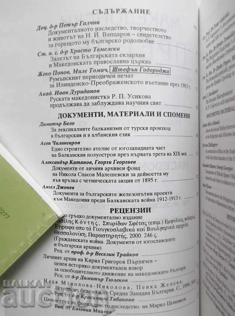 Μακεδονική κριτική. Βιβλίο 3/2000 Επιστημονικό Ινστιτούτο της πΓΔΜ με τιμή 12.00 BGN | € 6.14 Μακεδονική κριτική. Βιβλίο 3/2000 Επιστημονικό Ινστιτούτο της πΓΔΜ με τιμή 12.00 BGN | € 6.14