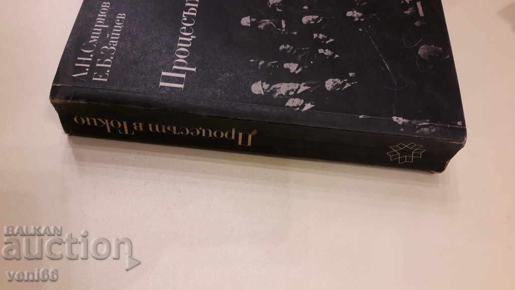 Arhivele B-ka sunt vii - procesul de la Tokyo cu preț 3.00 BGN | € 1.53