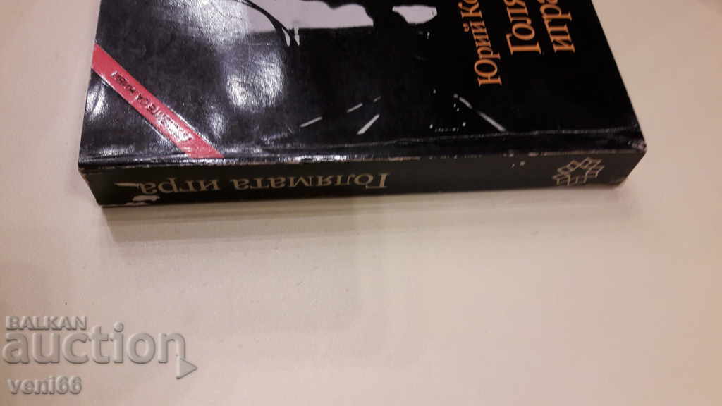 B-ka Archives are alive - The big game with price 3.00 BGN | € 1.53 B-ka Archives are alive - The big game with price 3.00 BGN | € 1.53